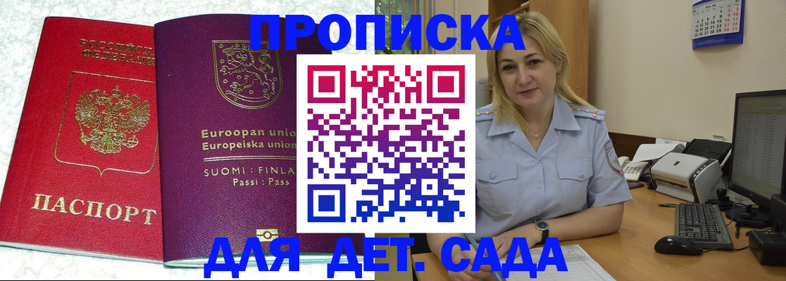 прописка для работы в Перми