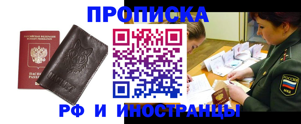 прописка гарантия в Перми