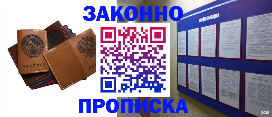 прописка паспорт в Перми