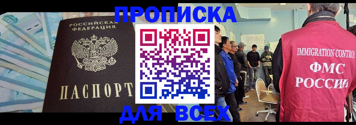 прописка штамп в Перми