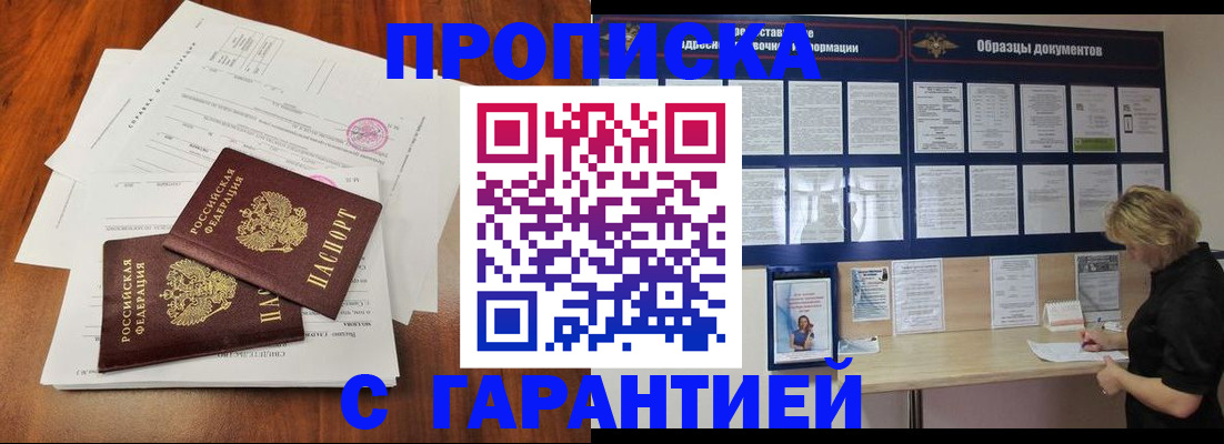 прописка для школы в Перми